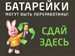В Тольятти стартует неделя сбора батареек