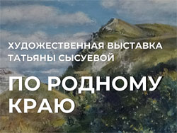 Тольяттинцев приглашают на выставку "По родному краю"